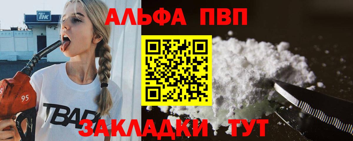Алапаевск  Alpha-PVP  Вход с VPN  Alpha PVP мука  А ПВП VHQ 