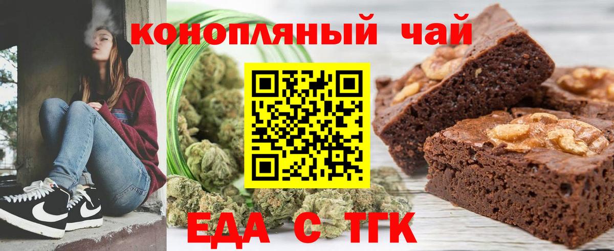 Печенье с ТГК марихуана  Вход с VPN  Алапаевск 