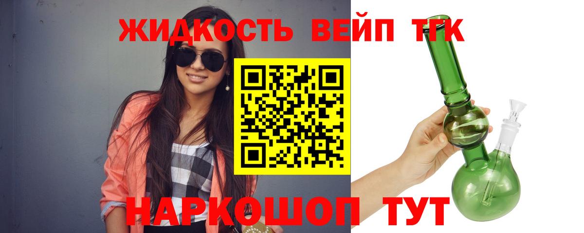 ТГК вейп с тгк  Вход с VPN  Алапаевск  Дистиллят ТГК жижа 